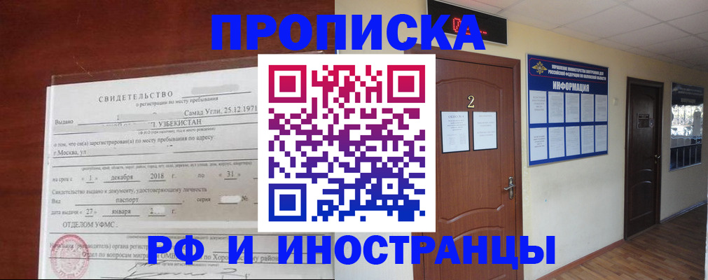 где прописаться в Новороссийске